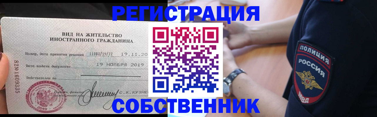 временная регистрация в квартире в Губкинском